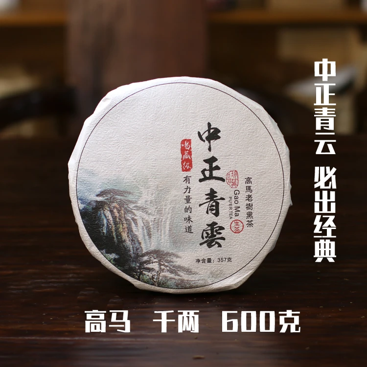 求真山私藏级千两中正青云黑茶精选高马荒野原料气畅香扬松韵绵延