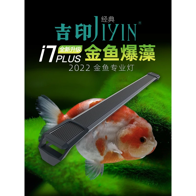 吉印金鱼灯专用爆藻灯鱼缸灯照明灯led防水暴藻增色兰寿专业晒苔