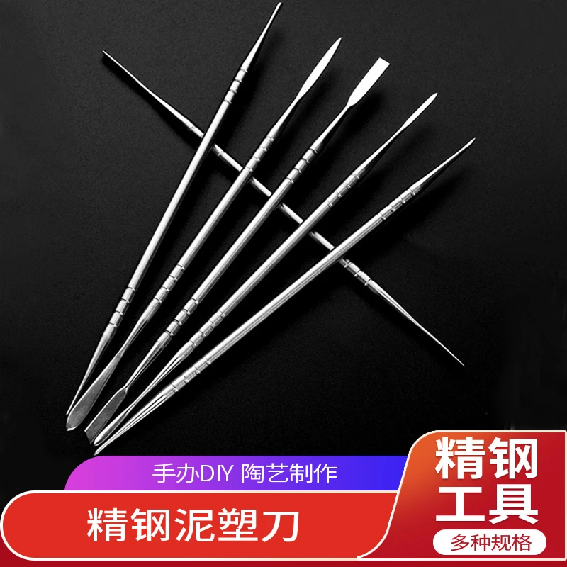 软陶油泥超轻石塑粘土模型制作工具不锈钢泥塑刀手办雕塑开眼抹刀