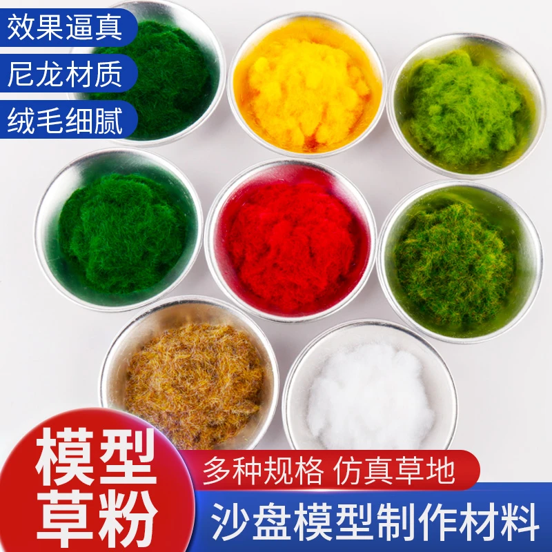 草粉模型DIY手工沙盘制作建筑造景观场景材料树粉环艺草皮坪草绒