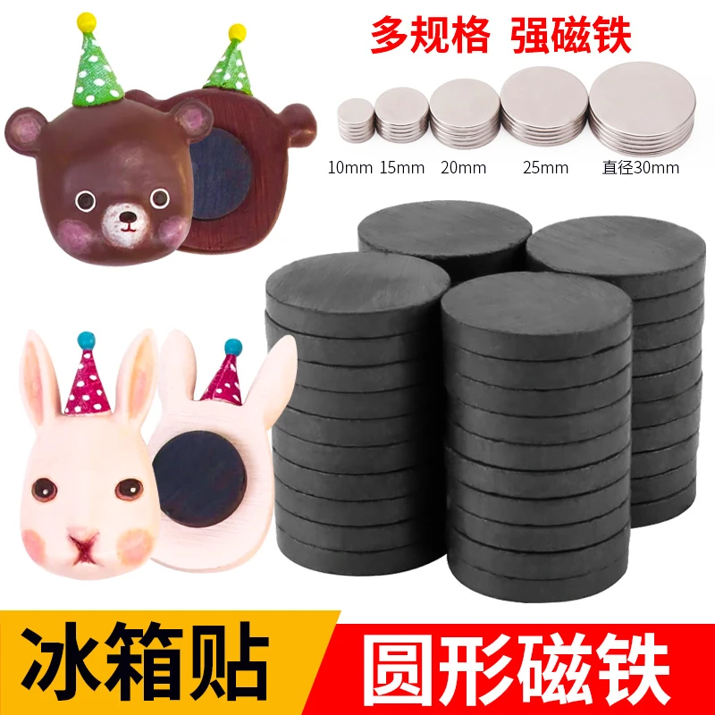 冰箱贴圆形磁铁DIY手工配件石塑超轻粘土磁石圆片吸石汝铁硼磁铁