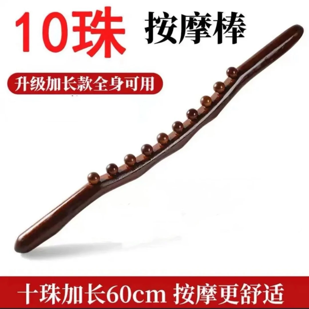 10珠碳化擀筋棒八珠按摩棒椎背20珠养生棒8珠十珠榉木棒全身用