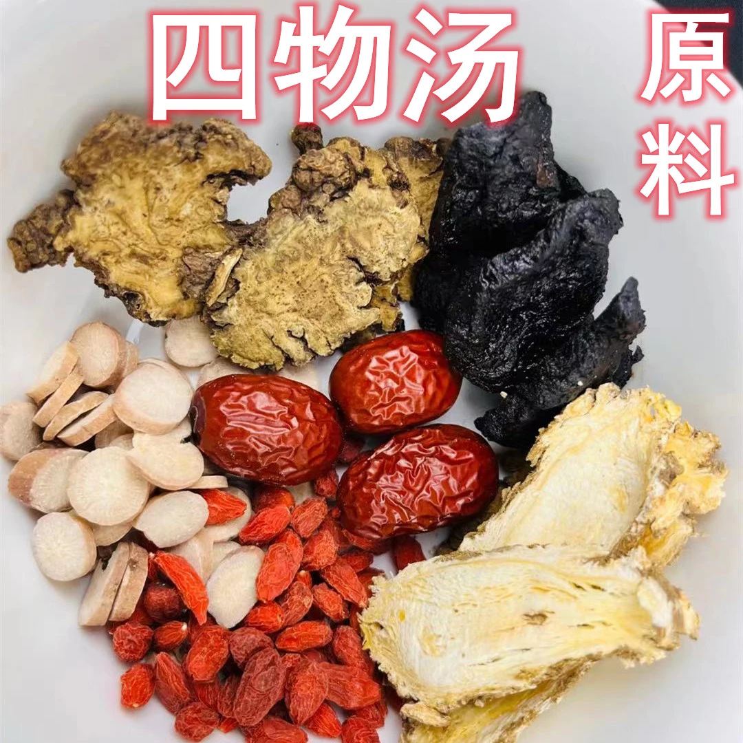 四物汤原料 真材实料 60克一份