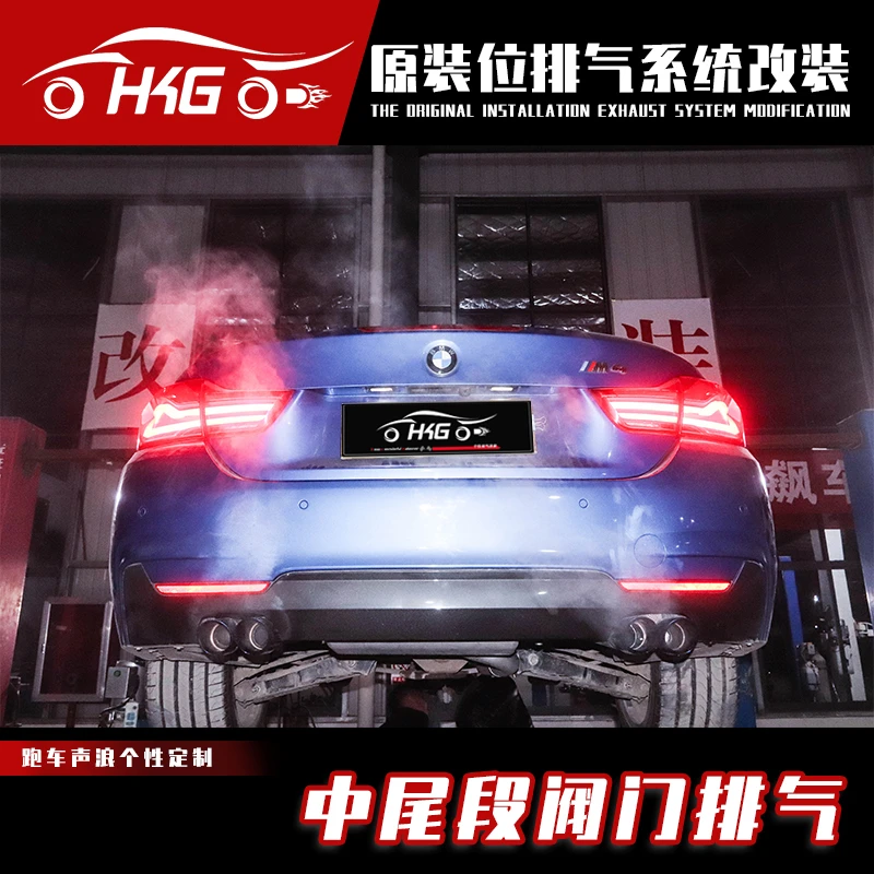 适用于宝马4系/425/428/420升级竞技头段/中尾段阀门排气管跑车音