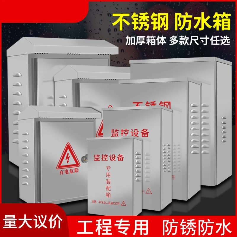 室外配电箱户外监控家用不锈钢箱防水设备控制箱落地柜伏网电气箱