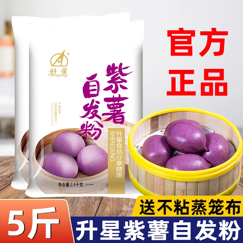 【官方正品】升星紫薯自发粉家用包子馒头面粉免发酵紫薯面粉