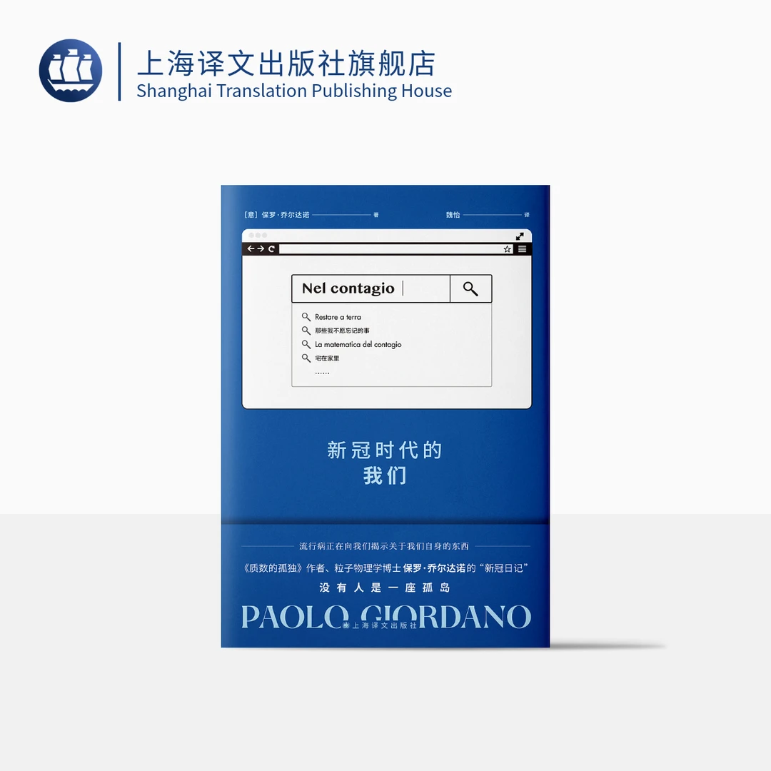 新冠时代的我们  保罗·乔尔达诺粒子物理学博士的“新冠日记”