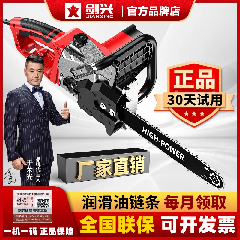 jianxing/剑兴电链锯家用220v大功率插电式多功能手持便携切割锯