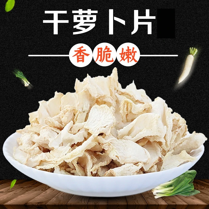 干萝卜片白萝卜干萝卜皮农家自制干货白萝卜皮
