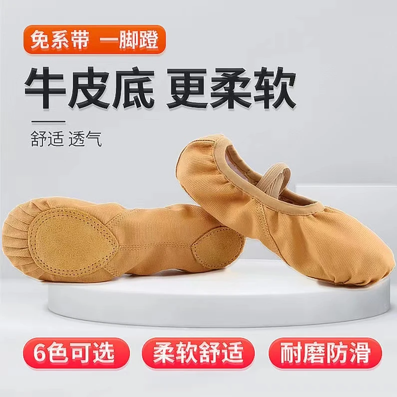 新款舞蹈鞋女软底练功形体跳舞鞋免系带猫爪瑜伽民族古典芭蕾舞鞋