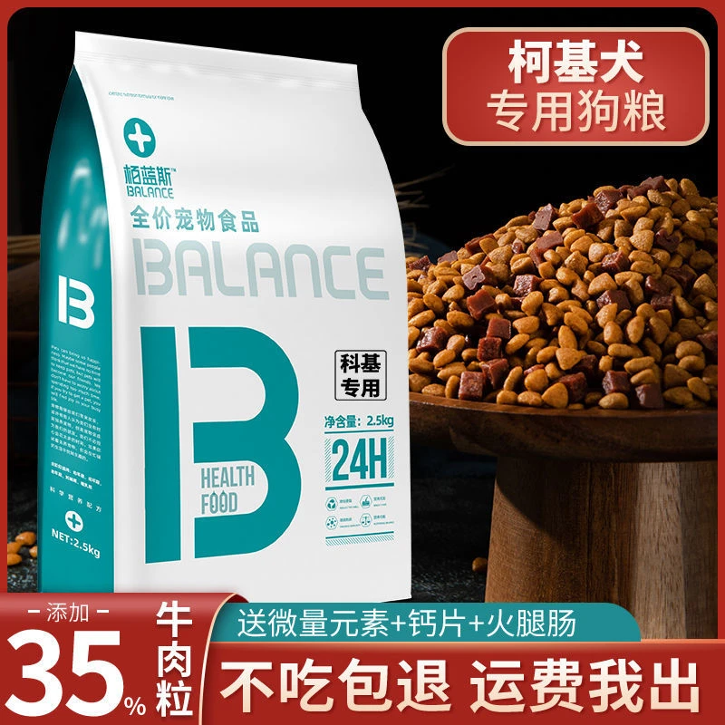 狗粮柯基专用狗粮5斤10斤20斤成犬幼犬奶糕粮通用补钙牛肉双拼粮