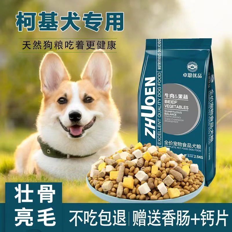 狗粮柯基专用狗粮5斤10斤40斤成犬幼犬小型犬通用美增肌壮骨狗粮