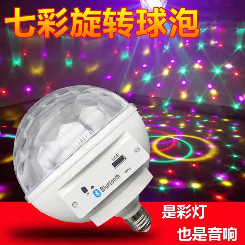 蓝牙LED七彩球舞台灯七彩旋转家用房间氛围灯家庭蹦迪声控气氛灯E