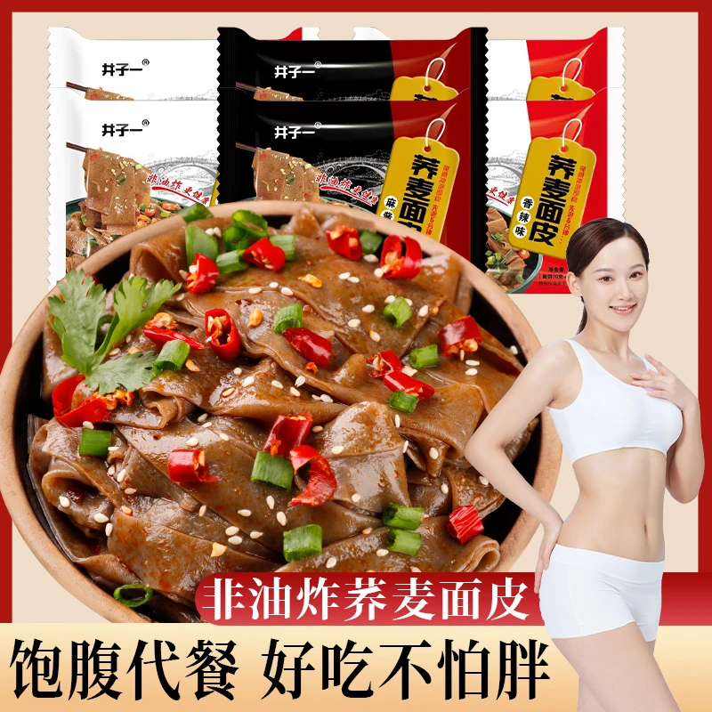 荞麦面皮非油炸轻主食麻酱香辣干拌面荞麦方便面112.5g