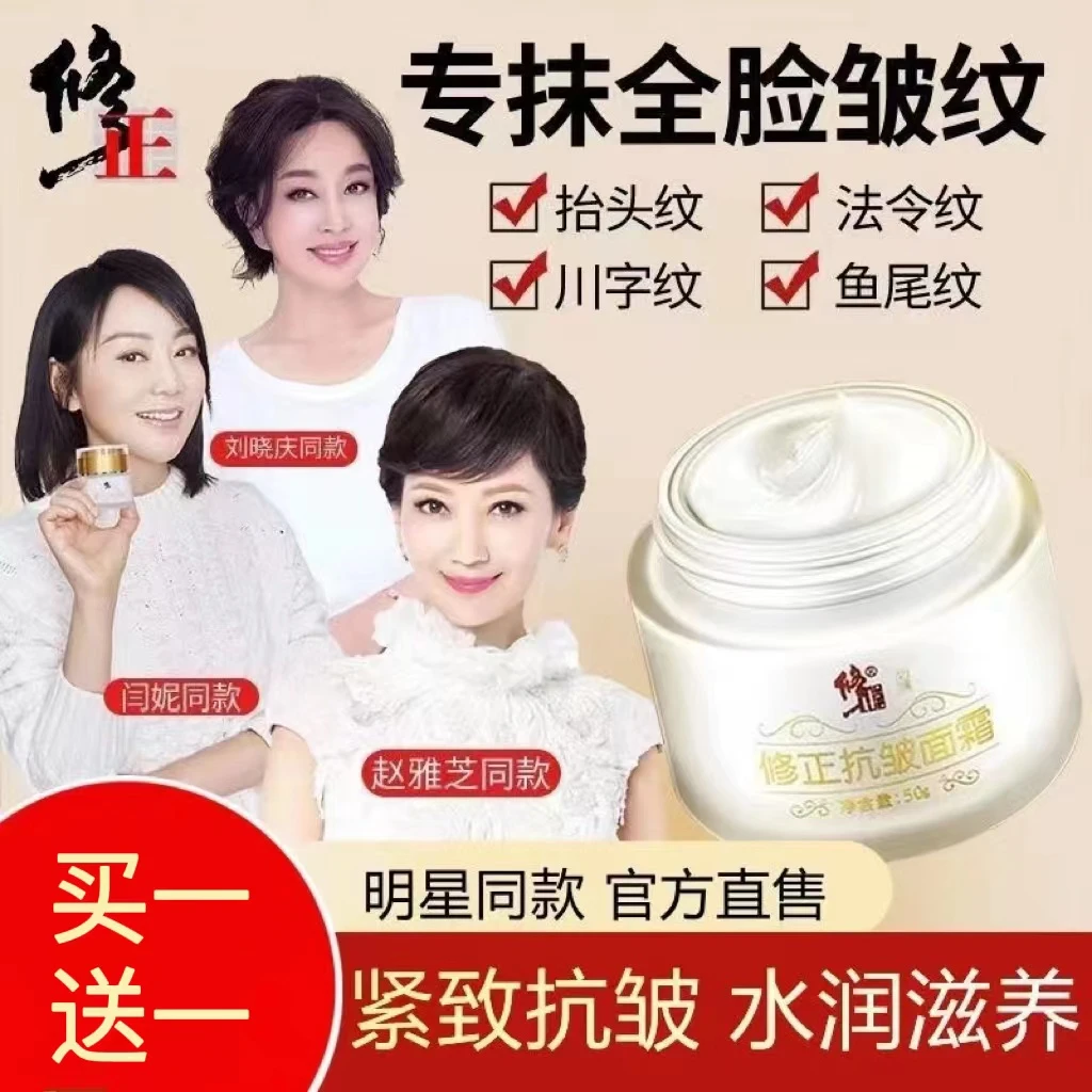 【抗皱淡纹买一送一】修正抗皱面霜淡化脸部皱纹保湿补水提拉紧致