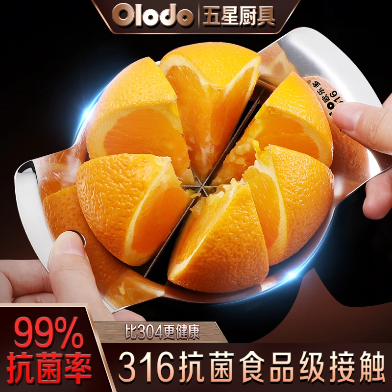 欧乐多切橙器316切果盘工具水果切块模具水果分割器切水果神器