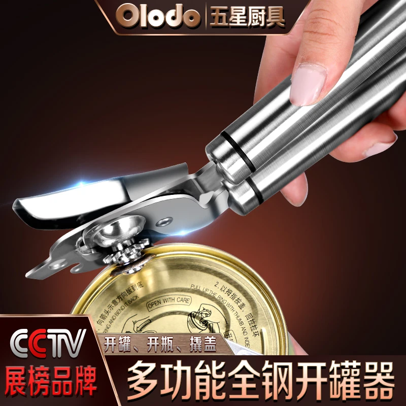 欧乐多开罐器304不锈钢简易罐头刀铁皮罐头开罐器手动开罐头神器
