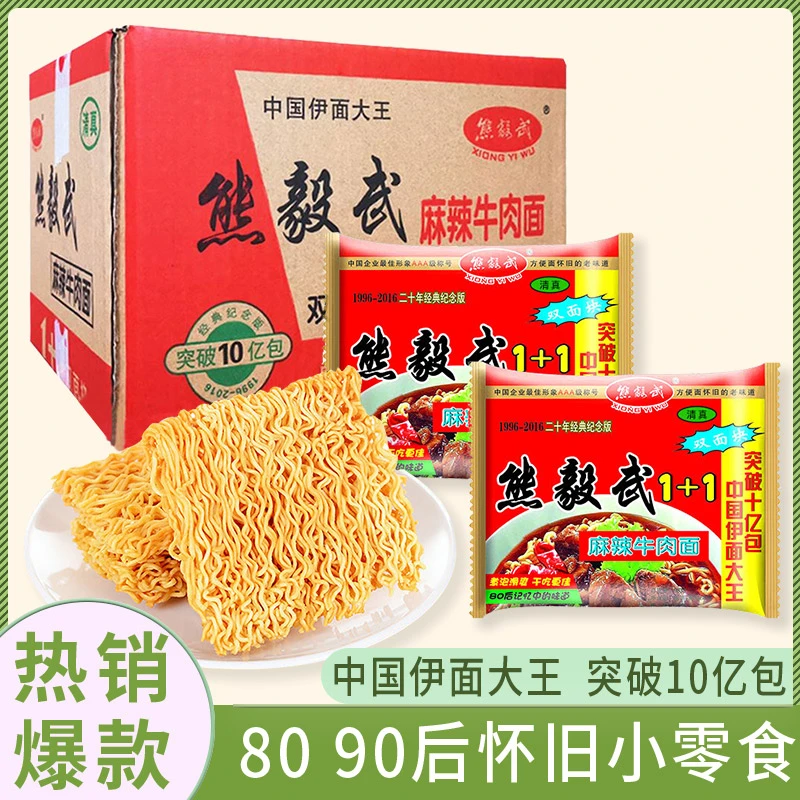 【经典怀旧】 童年好吃干吃面熊毅武方便面干脆面