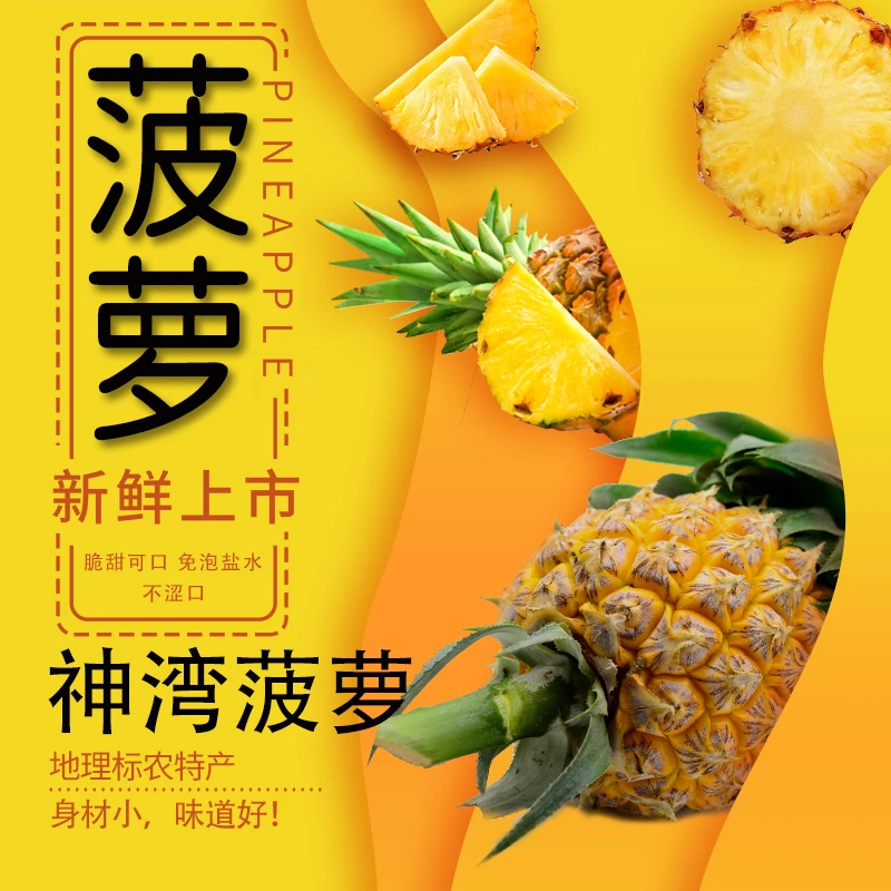 【直播神湾菠萝】地标特产新鲜清甜蜜香免泡盐水不涩非凤梨净5/9斤