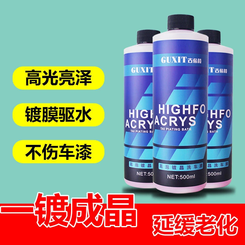 古希特镀晶洗车液强力去污镀膜用品多功能水蜡泡沫清洁清洗剂