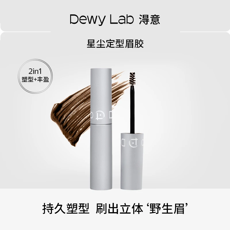 Dewy Lab淂意 星尘定型眉胶防水