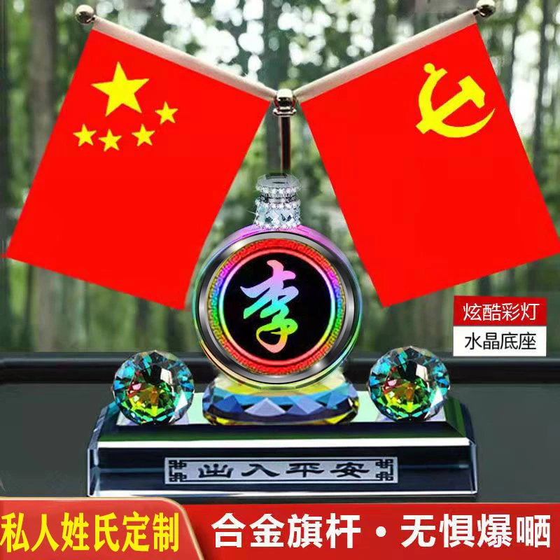 高档香薰座车内摆件2025款七彩套装车载姓氏定制红旗香水摆件饰品