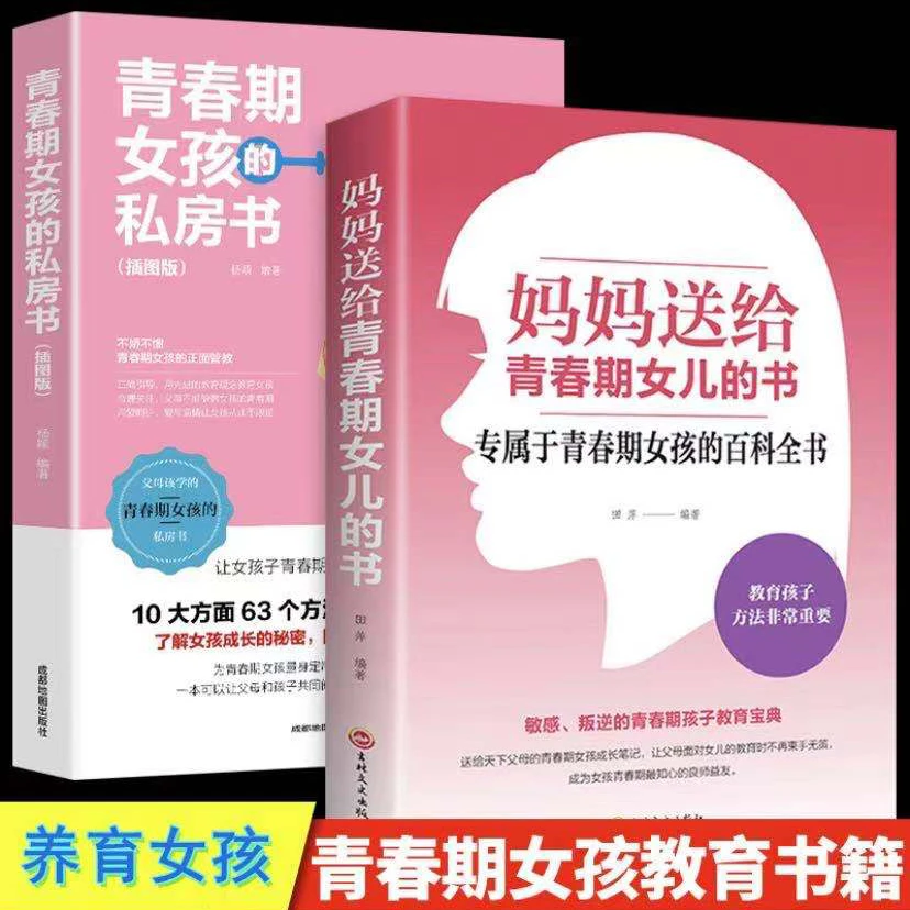 妈妈送给青春期女儿青春期儿子的书 养育青春期男孩女孩儿童学习