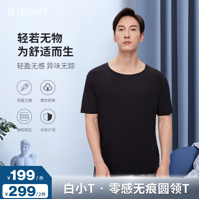 【拇指白小T】2023夏季新款短袖零感无痕圆领T恤男款休闲舒适经典