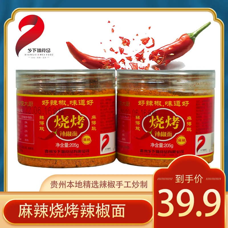 SL-乡下妹烧烤必备贵州特产手工炒制烧烤辣椒面205g*2特麻特辣