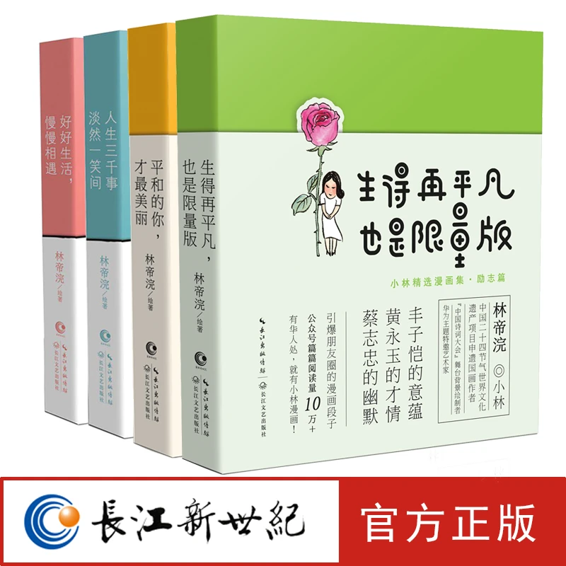 小林漫画全四册套装林帝浣cctv官网年轮林徽因