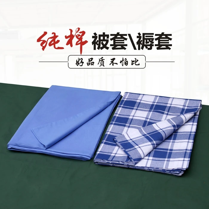 学生宿舍蓝白格子纯棉床单，蓝色纯棉被罩