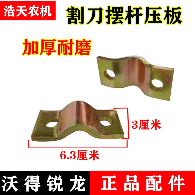 沃得锐龙收割机配件 锐龙 飞龙上割刀摆杆压板 支撑座 割刀摆杆
