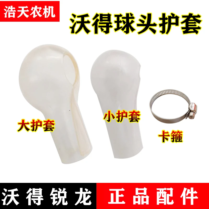 沃得锐龙收割机配件 关节球头护套 AB护套 球头护套卡箍 护套卡子