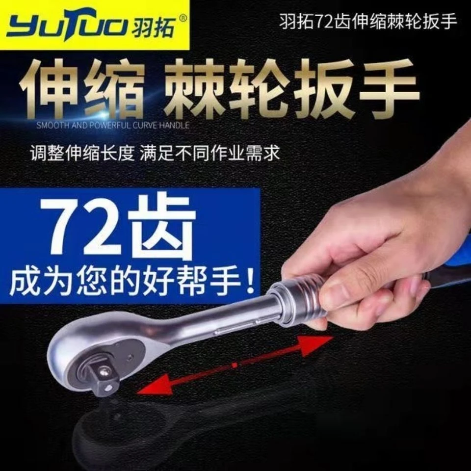 羽拓伸缩款棘轮扳手1/2高档快速72齿带正反转防脱落棘轮扳手新款