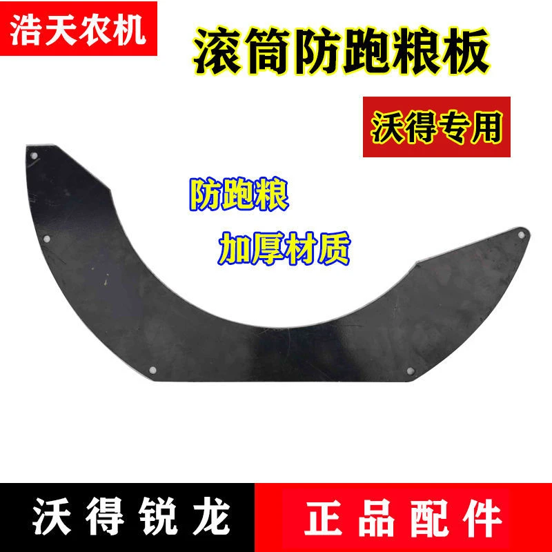 沃得锐龙收割机配件 脱粒滚筒后挡板 防漏粮后挡板防跑粮挡板国三