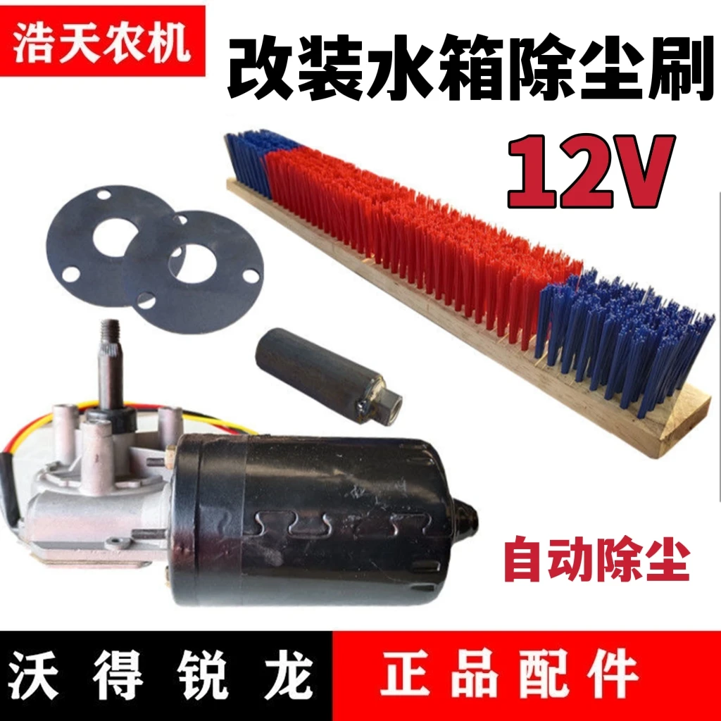 沃得锐龙 久保田 雷沃改装水箱罩除尘刷电动降温自动去灰毛刷