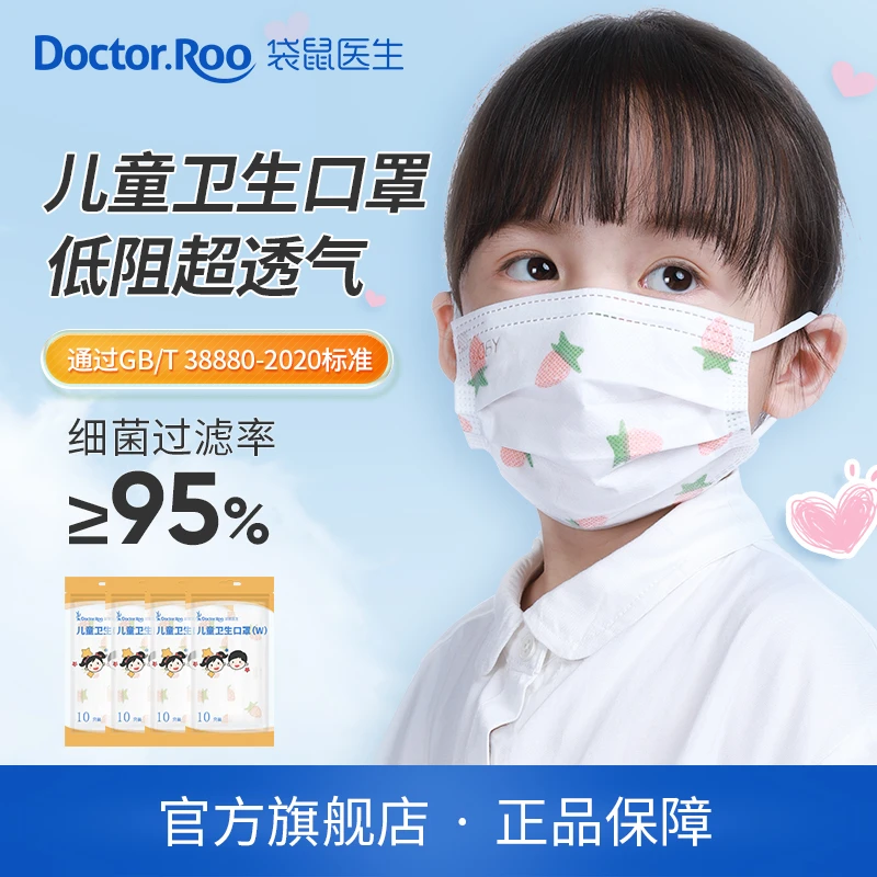 DS袋鼠医生儿童卫生口罩(新国标)男童女童一次性使用儿童印花口罩