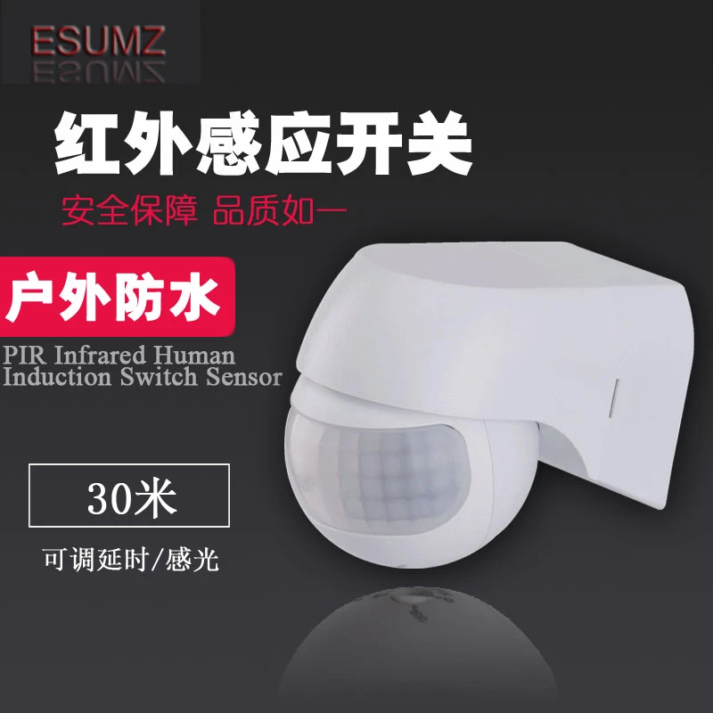 ESUMZ/逸星30米人体红外感应器墙壁式防水户外感应开关感应探测器