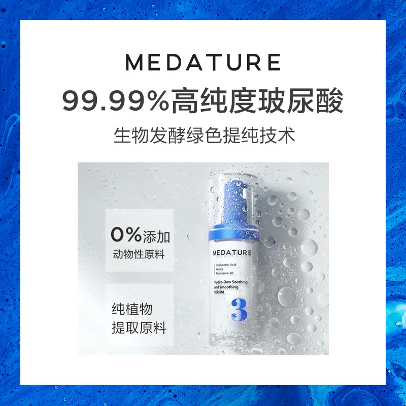 MEDATURE葆科美 安颜精华露30ml-小蓝泵玻尿酸精华面部