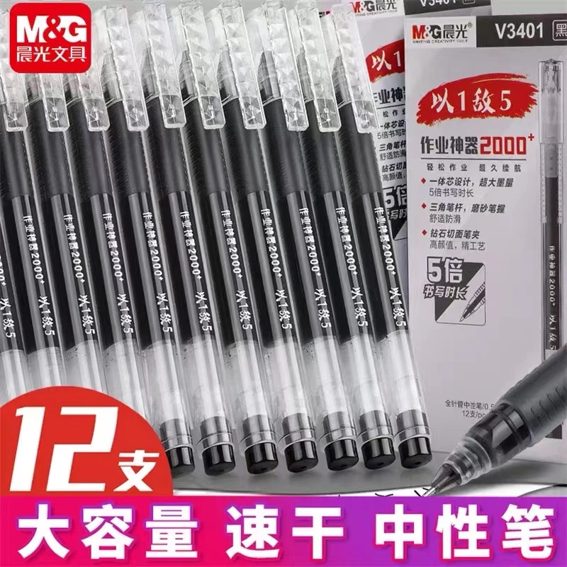 晨光按动中性笔作业神器以一敌五全针管速干中性顺滑笔学生中性笔