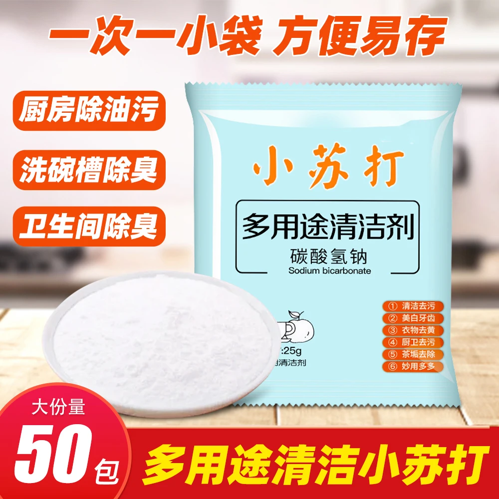 去油污小苏打粉厨房水槽去污清洁剂家用多用途卫生间强力除臭除垢