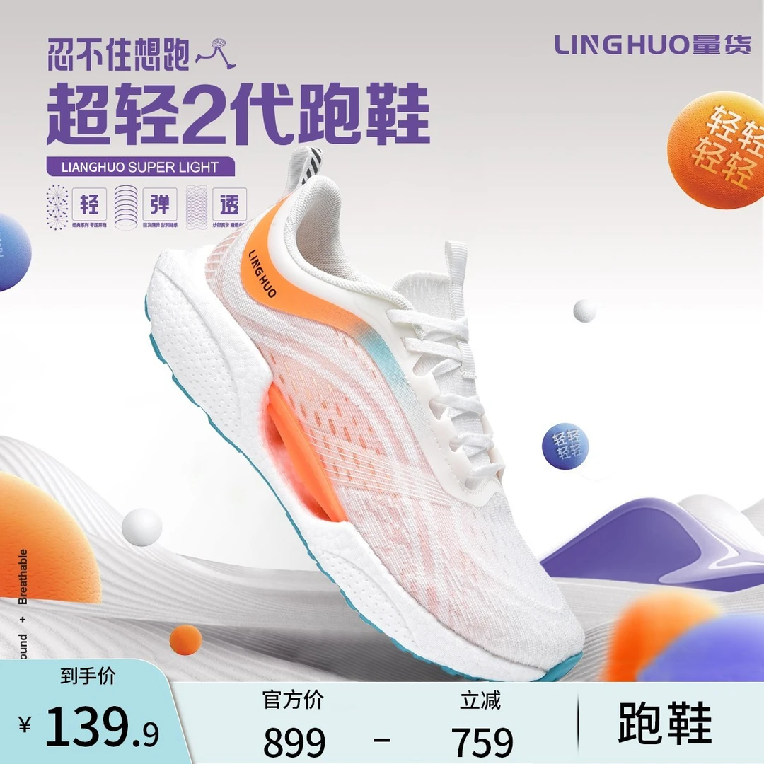 【量货】跑鞋2代2023春夏防滑情侣运动鞋休闲超轻透气男女跑步鞋W