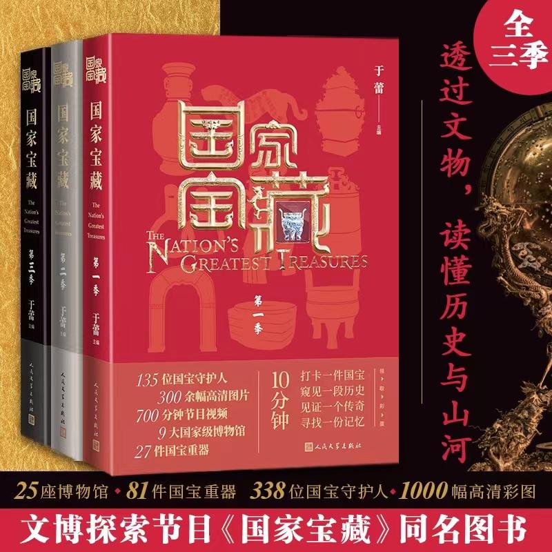 【萱妈推荐】国家宝藏 出品方授权 典藏版(全三季)
