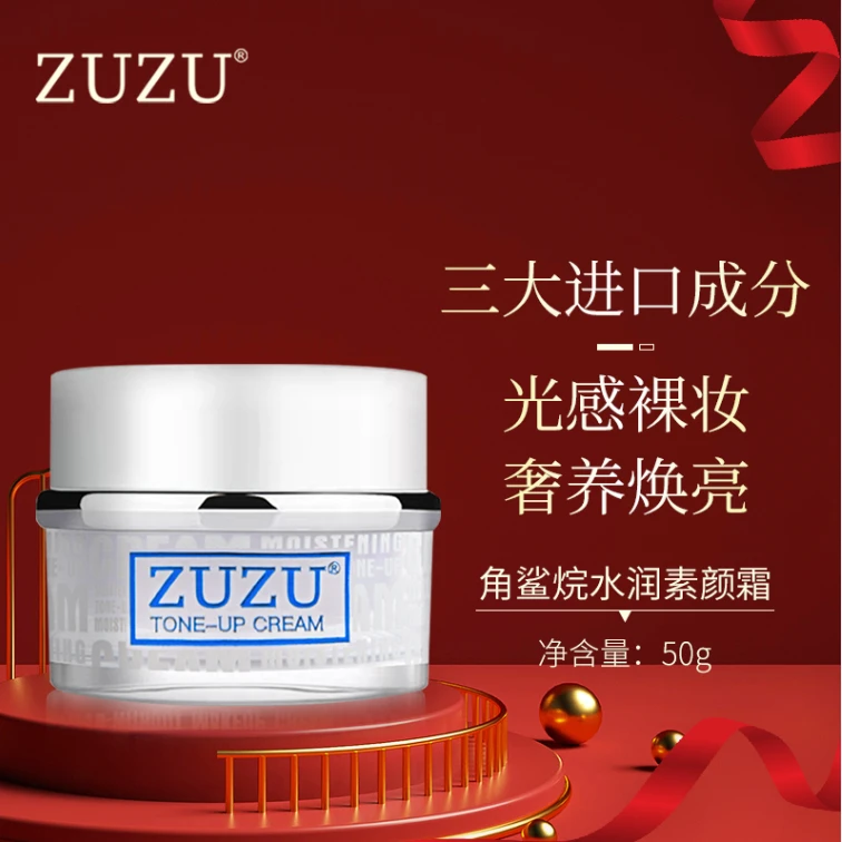 ZUZU角鲨烷素颜霜