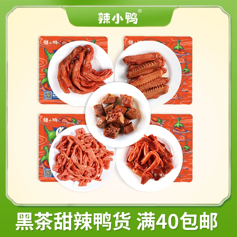 辣小鸭【宫城专属】鸭鸭系列可自选组合现做现发