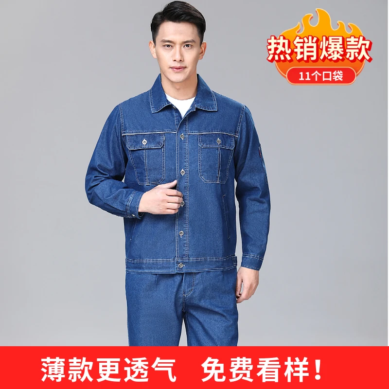 夏季牛仔工作服套装男国家电网机修电焊劳保服耐磨多口袋工服上衣
