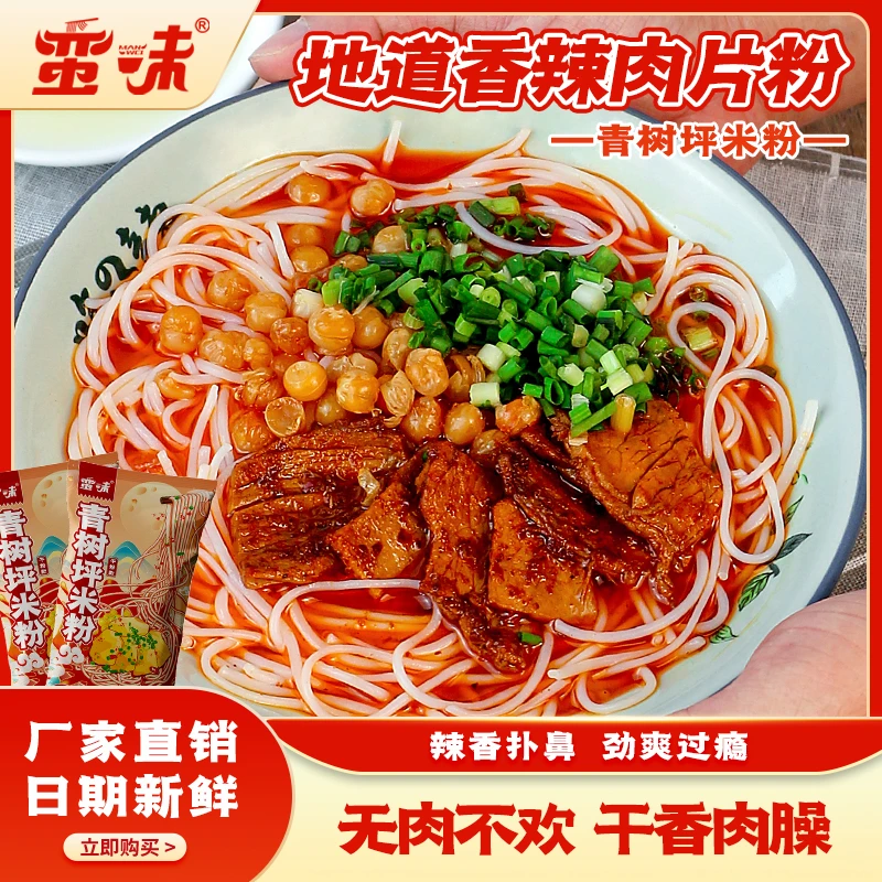 『彬三一角』青树坪干粉款 210克/包 湖南干米粉速食早餐夜宵