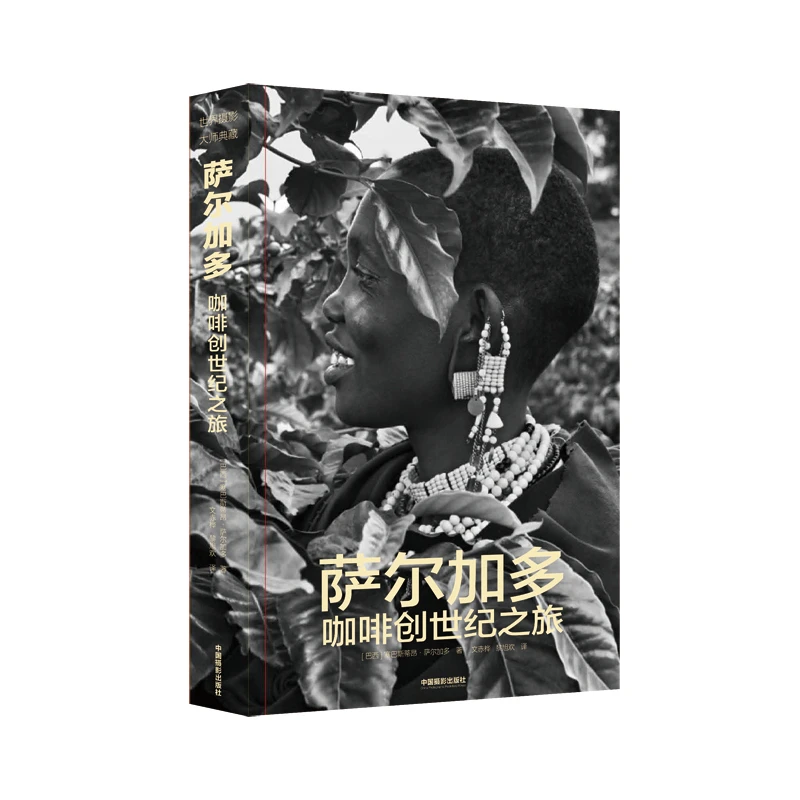 萨尔加多咖啡创世纪之旅