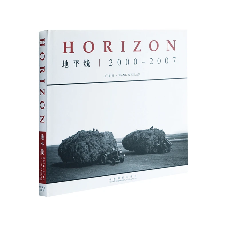 地平线2000-2007—王文澜