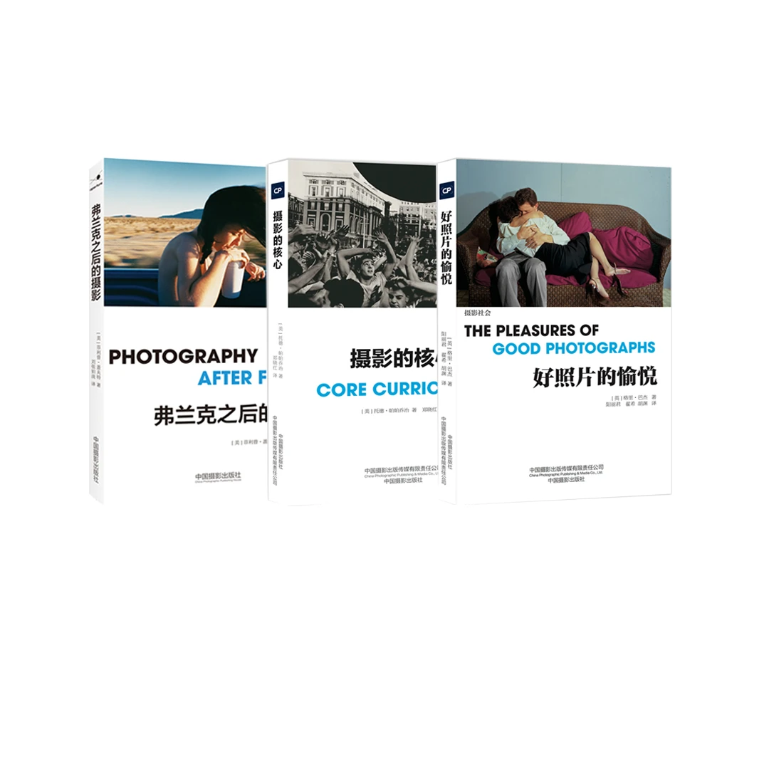 摄影进阶三部曲（弗兰克之后/好照片/摄影的核心）